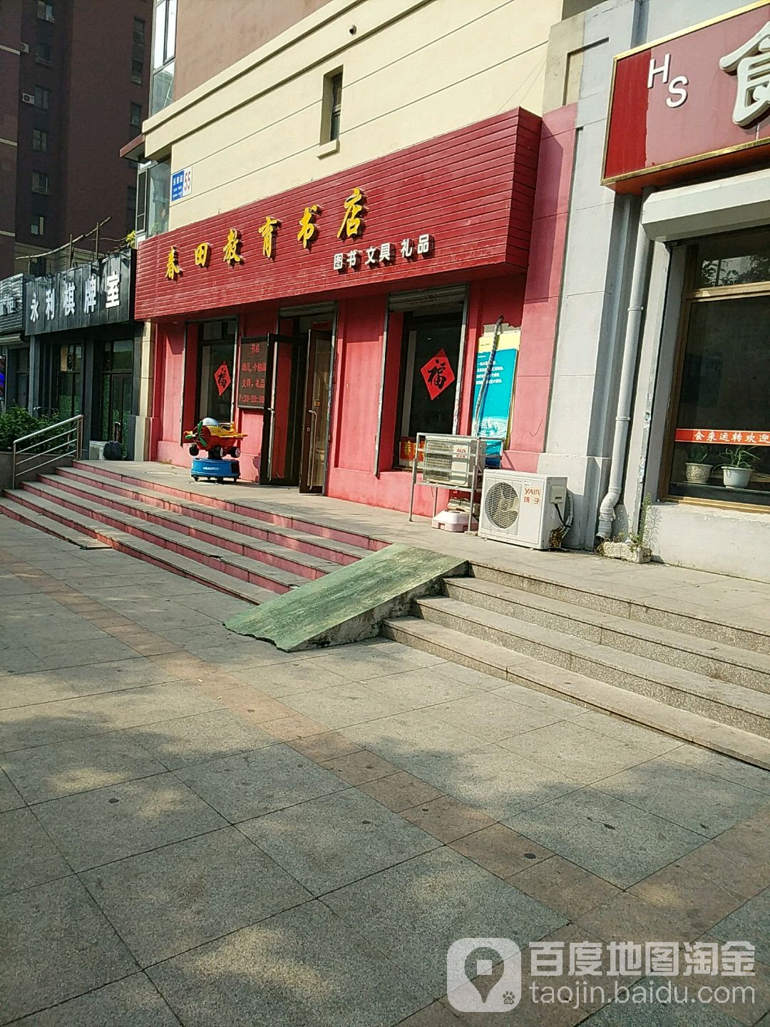 春田教育书店