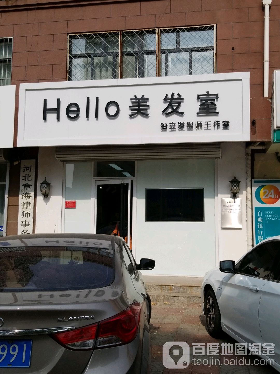 hello美发室(公元大道店)