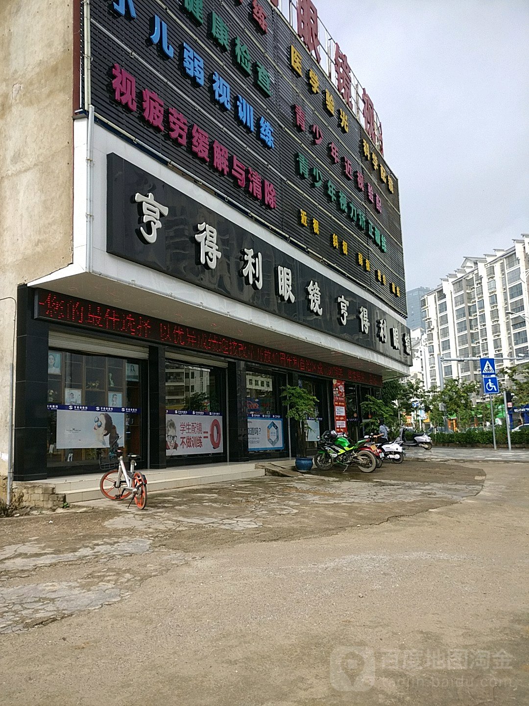 亨得利眼镜(龙峡山路店)