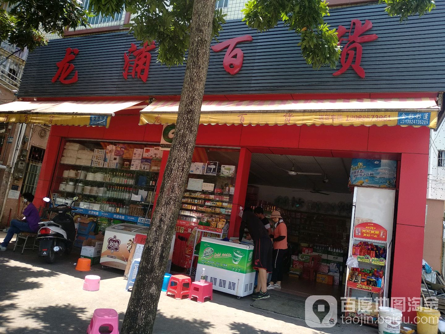 龙浦百货