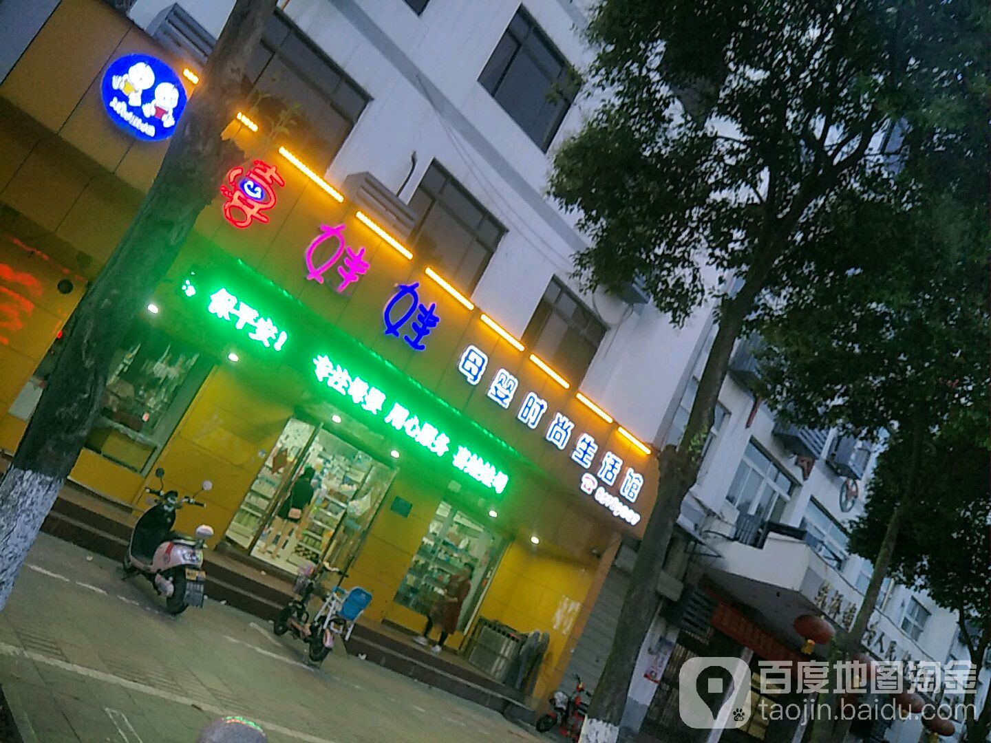 新精益眼镜(张家界店)