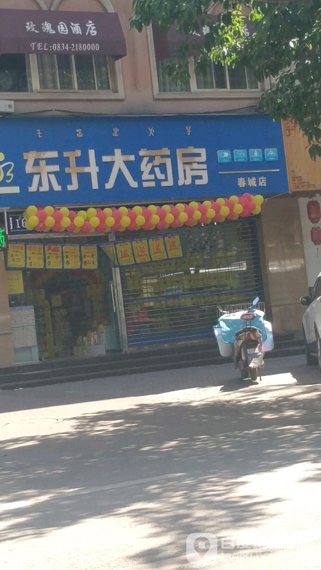 东升大要放(春城店)