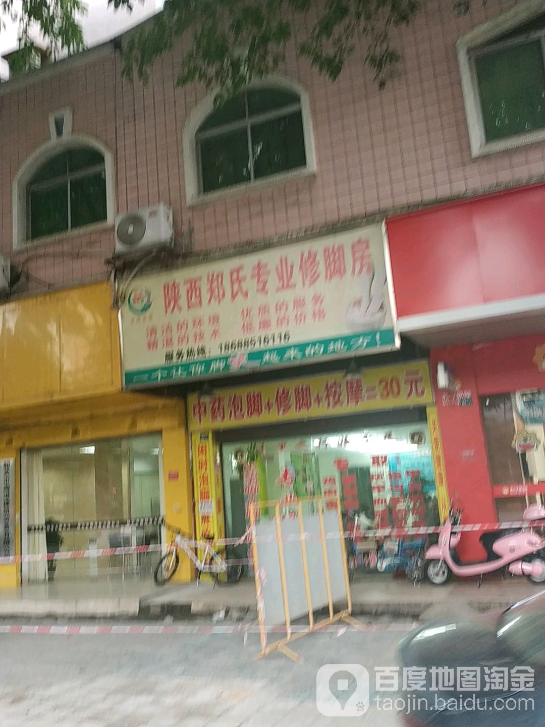 山西郑氏专业修脚房(浈江大道中店)