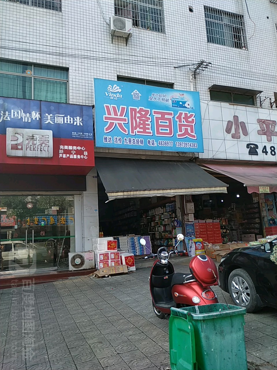 兴隆百货商场(广场路店)