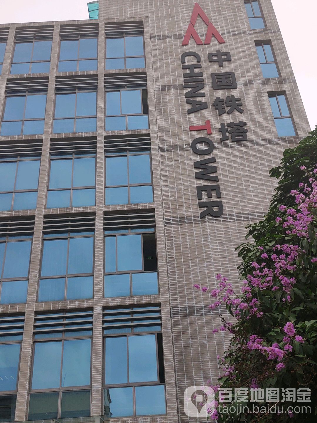 中国铁塔股份有限公司南宁市分公司