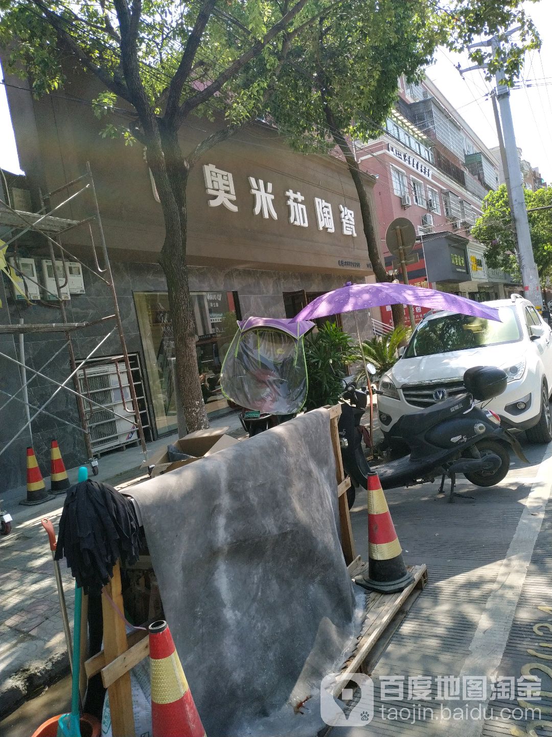 奥米茄陶瓷(桐屿店)