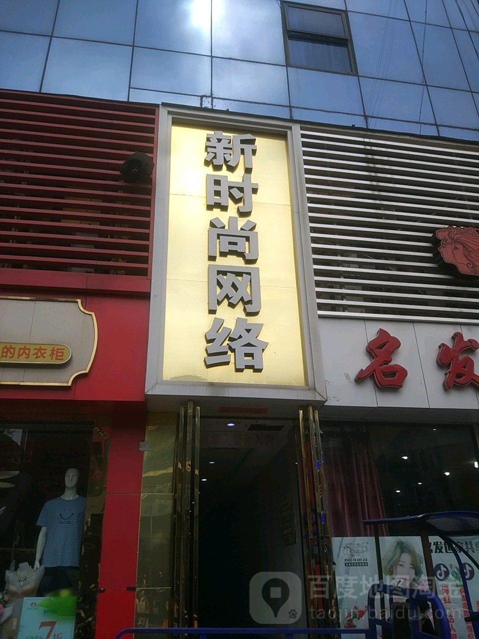 新时尚网咖