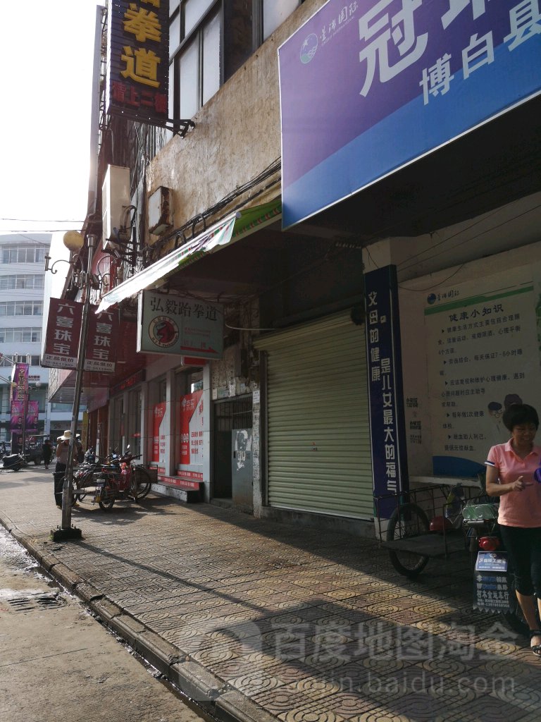 弘毅跆拳道