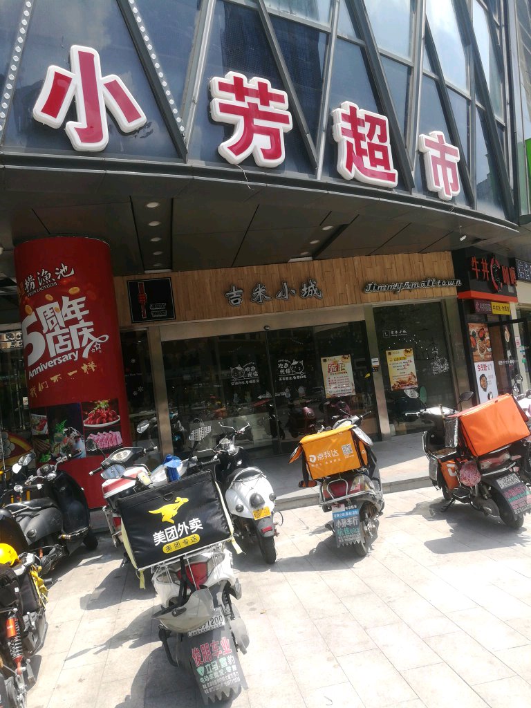 小方超市(君临广场店)