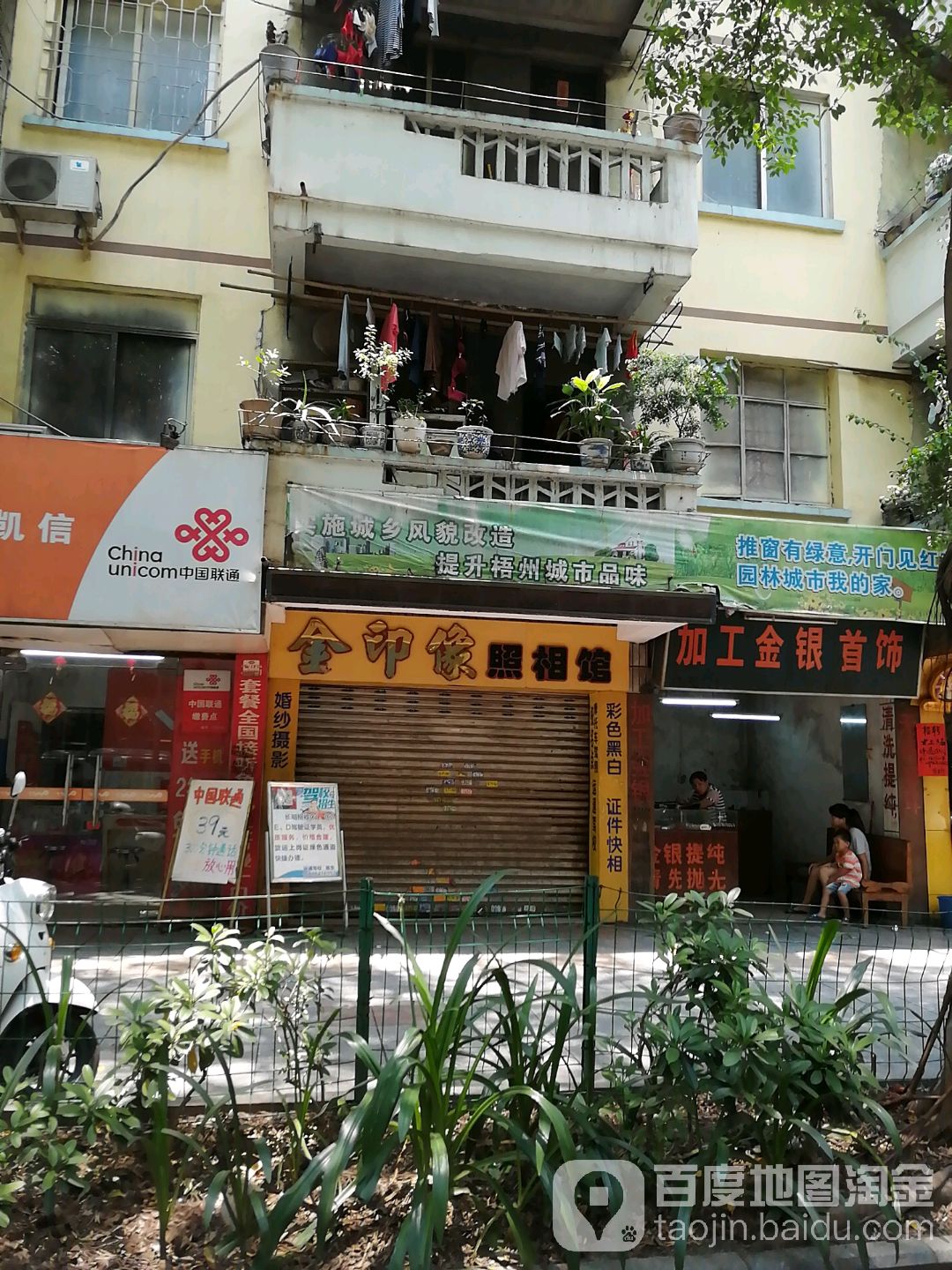 加工金银首饰