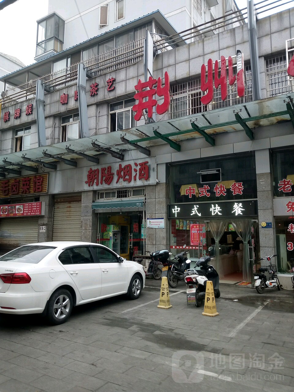 朝阳烟酒(北京东路店)