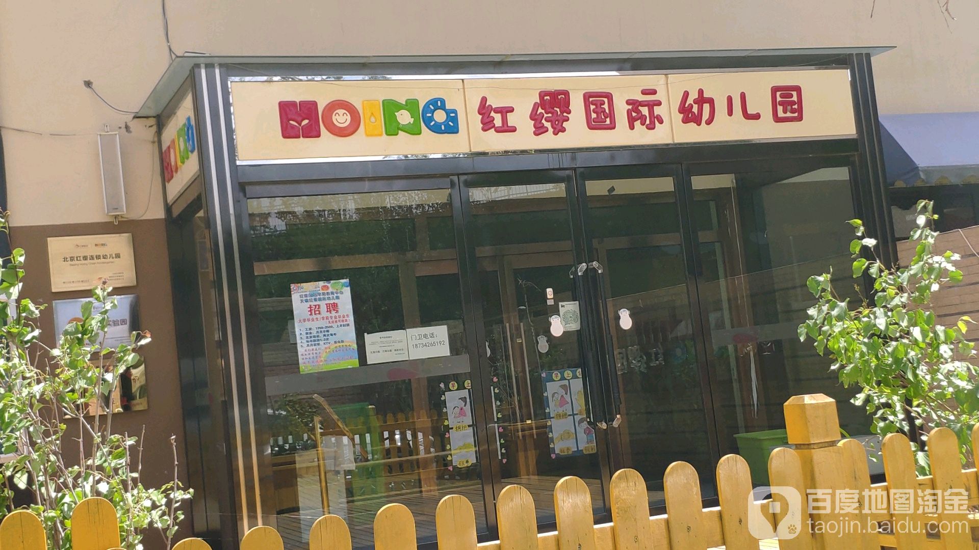 天镇红缨尚国际幼儿园