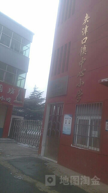 河南省郑州市巩义市巩登路夹津口镇中心小学