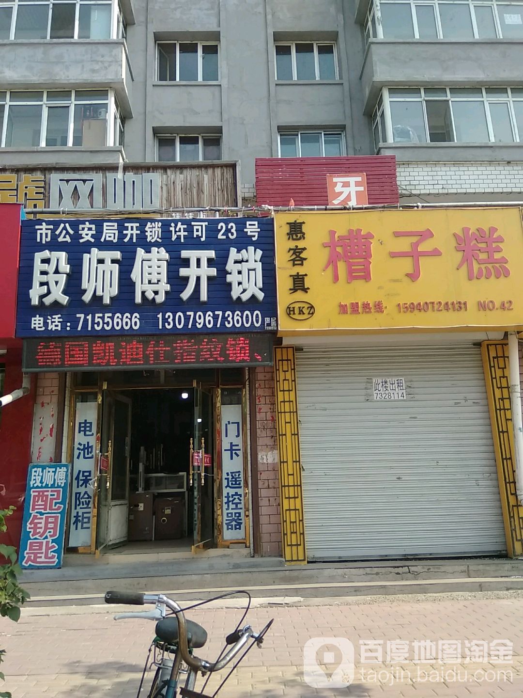 段师傅开锁
