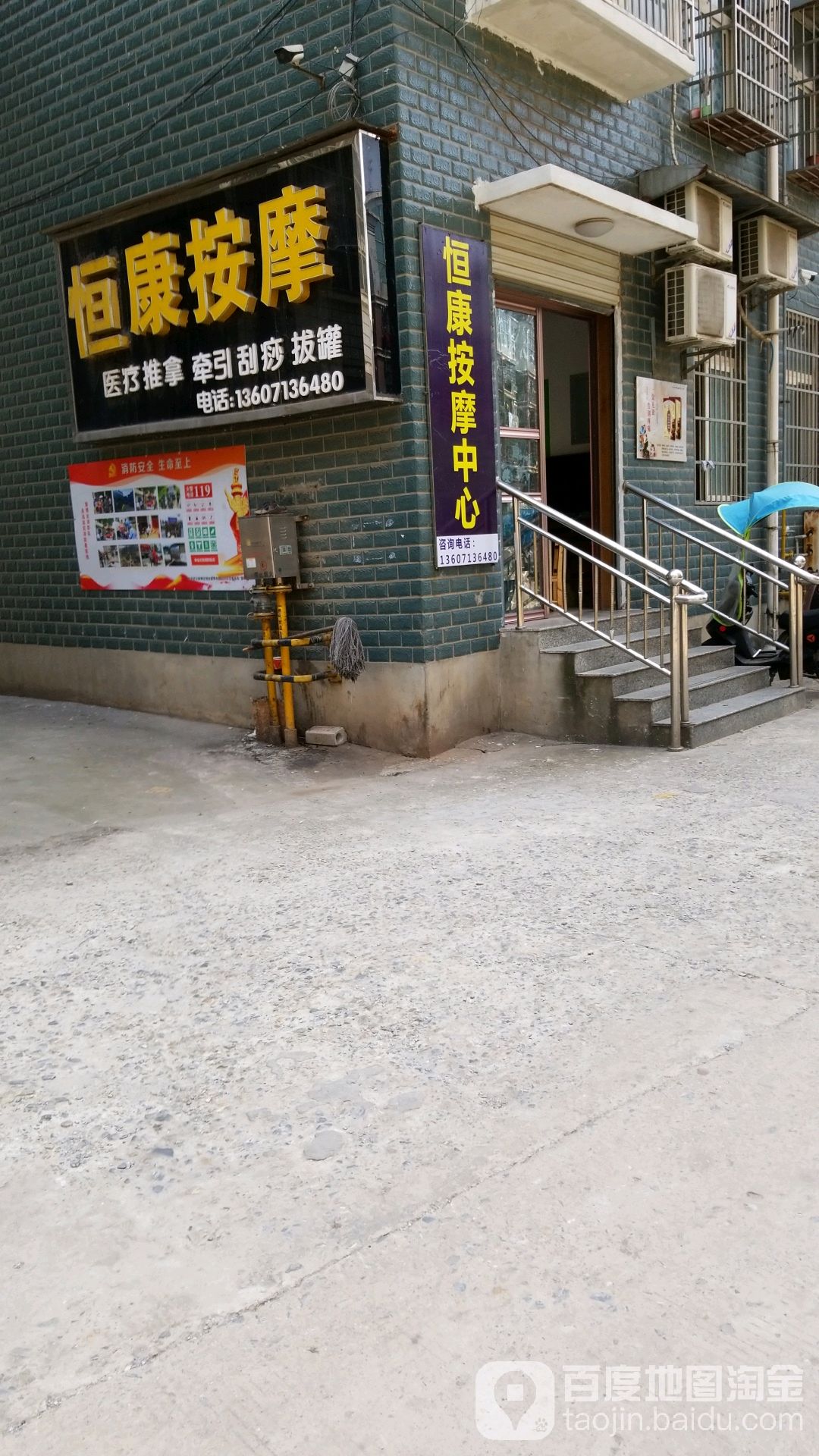 恒康按摩
