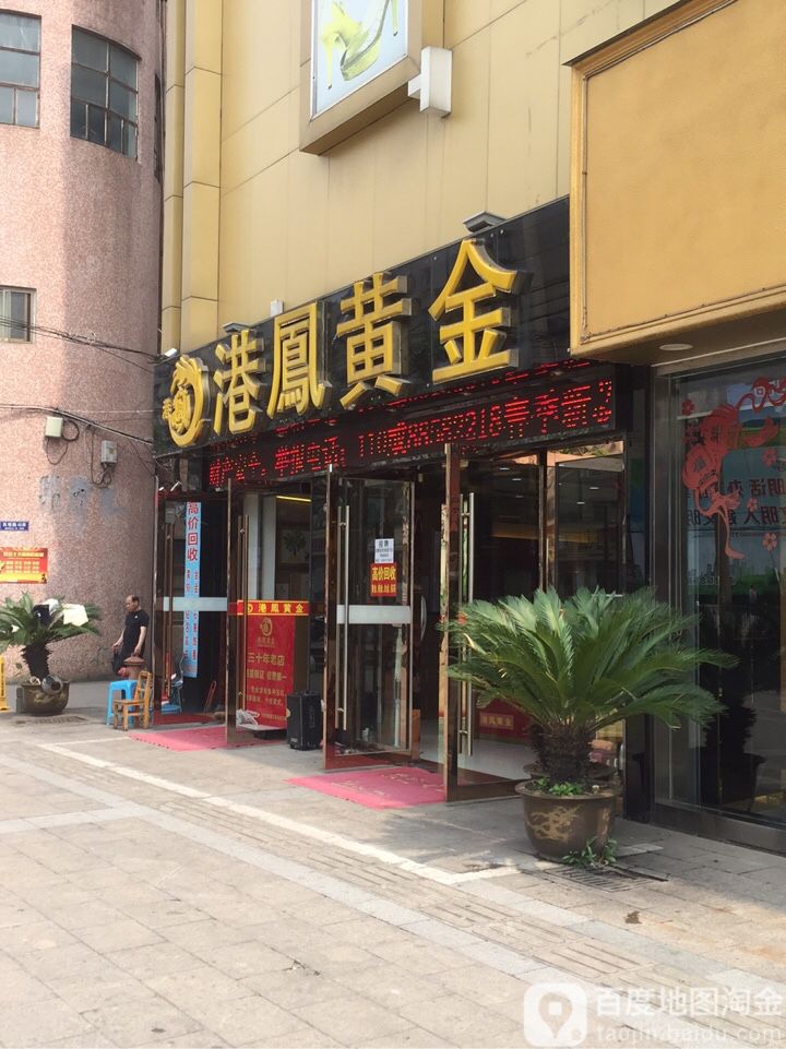港凤黄金