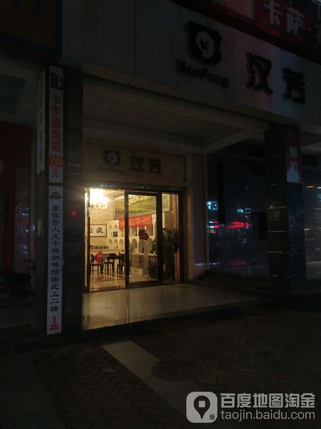 汉芳健康管理学·美丽定制(西堤三路店)