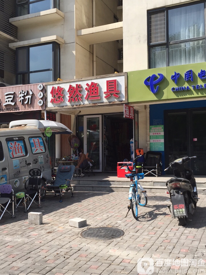 悠然渔具