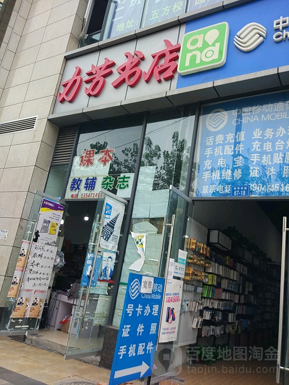 力芳书店