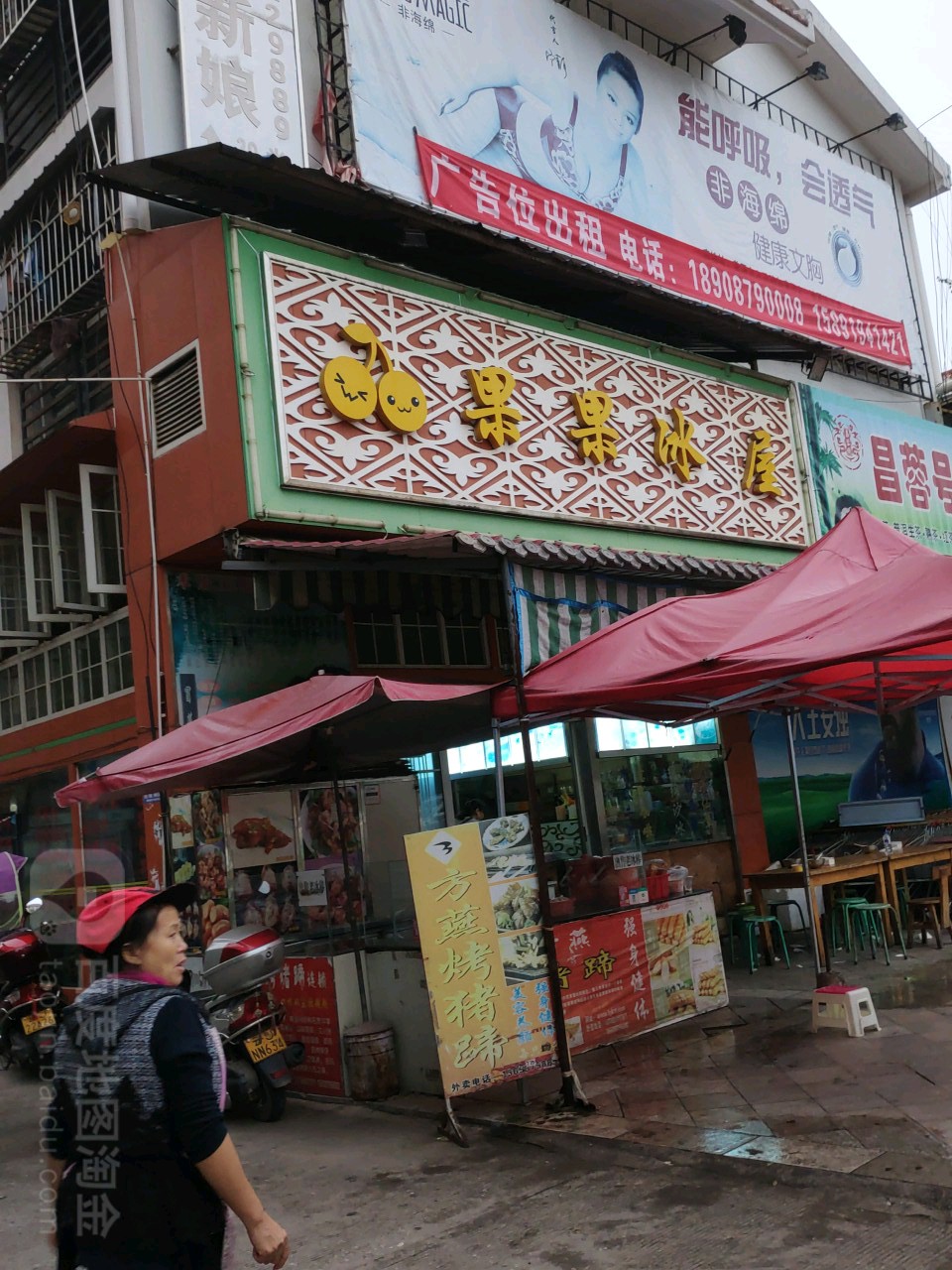 果果冰舞