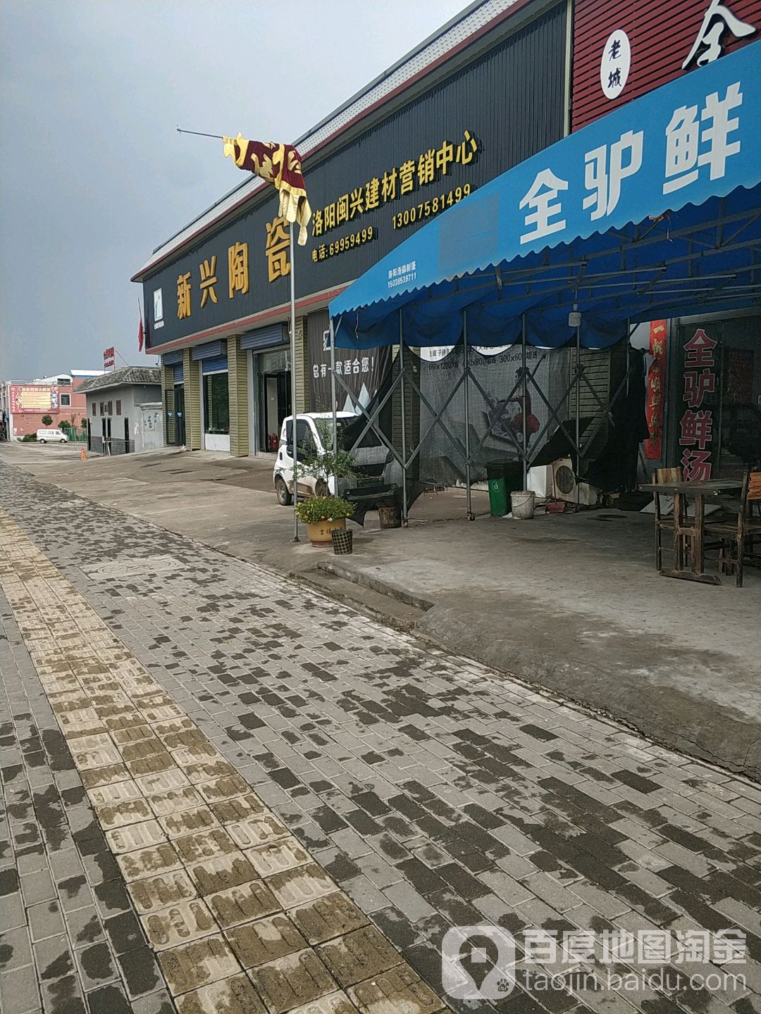 新兴陶瓷(洛阳闽兴建材营销中心店)