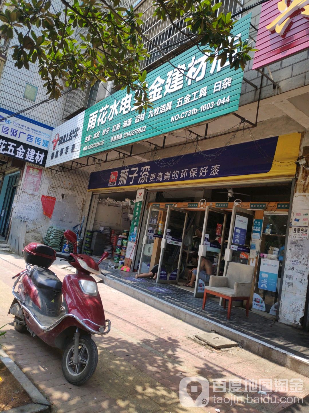 雨花建材水电五金店