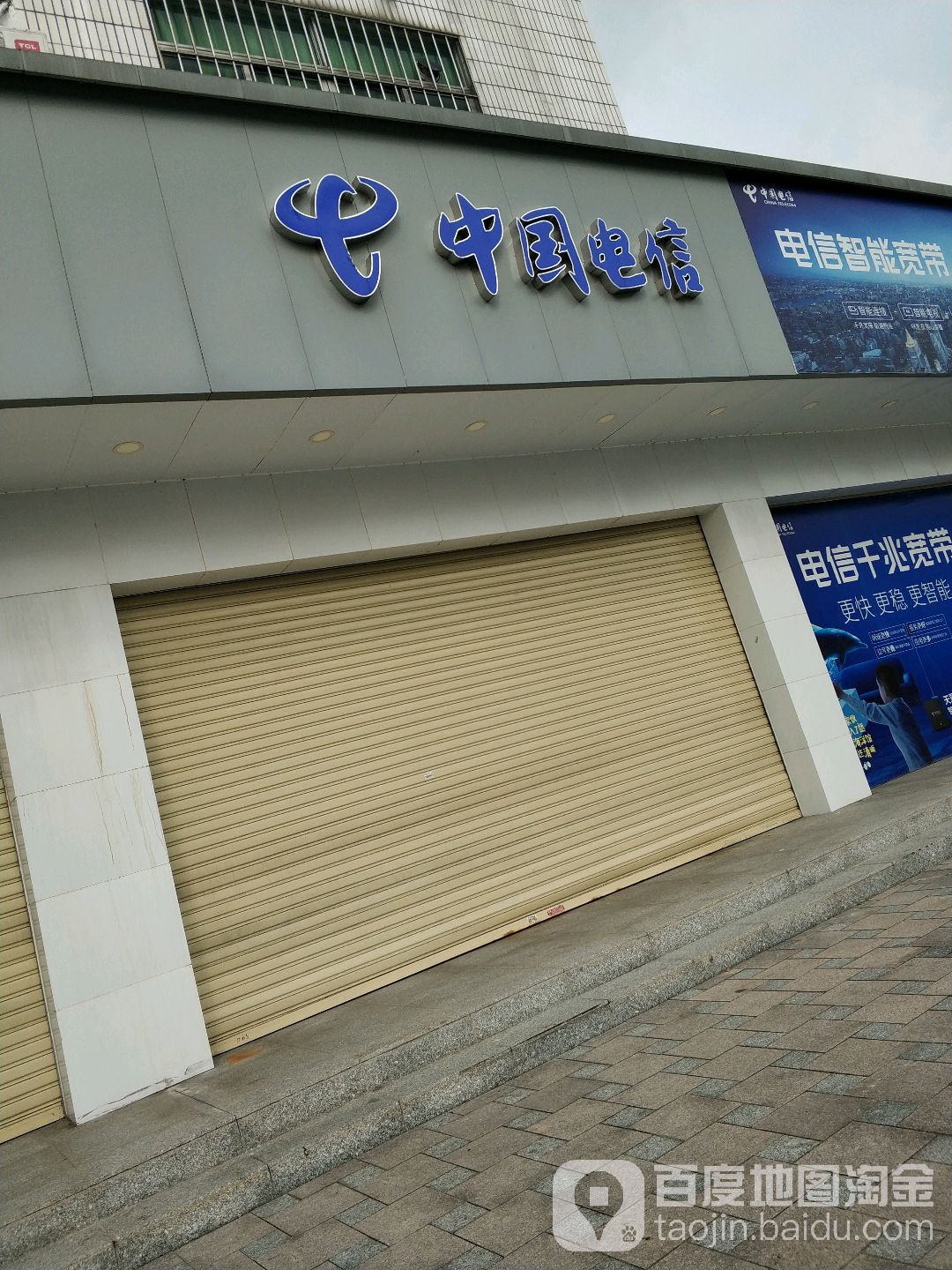 中国电信(东升营业厅)