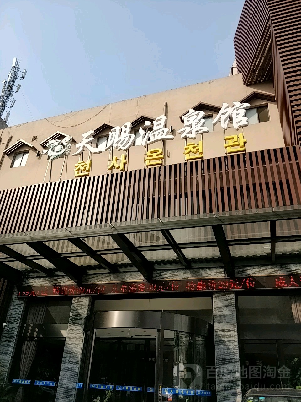 天赐温泉馆(康沈路店)