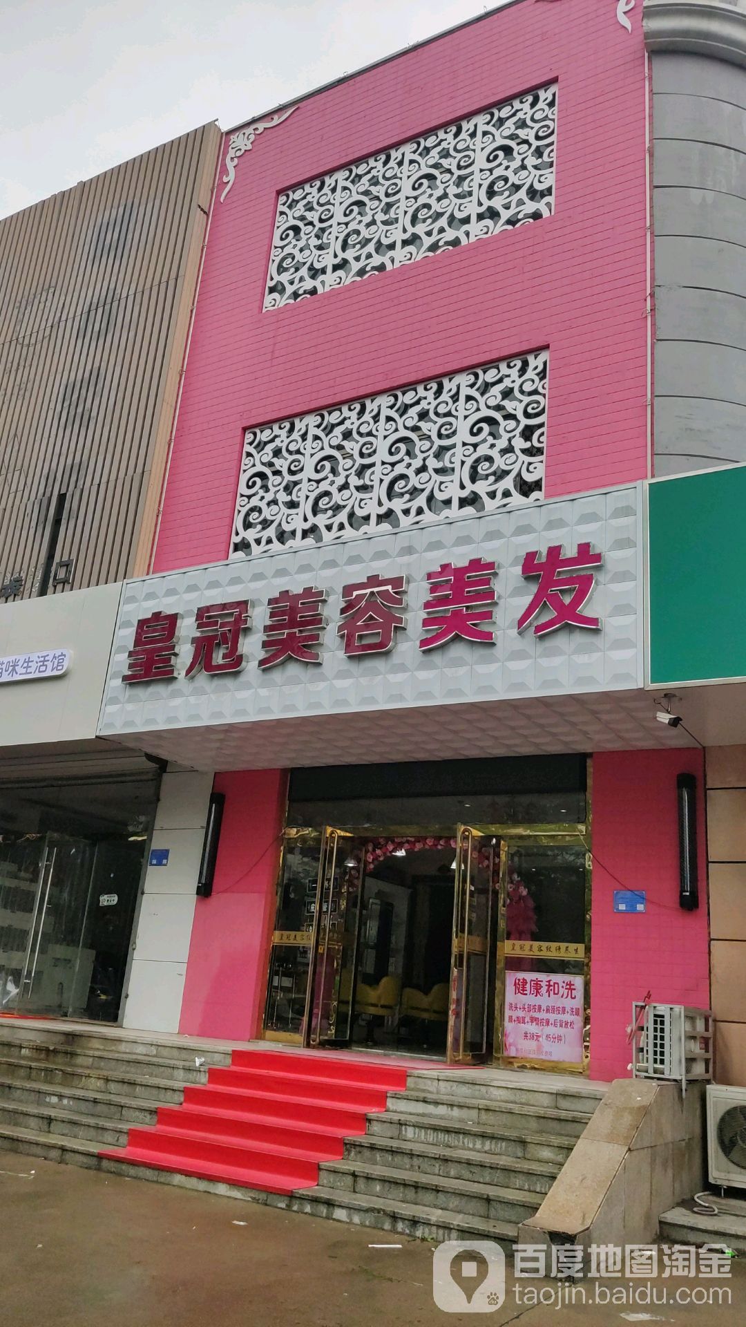 皇冠美容美发(福寿街店)