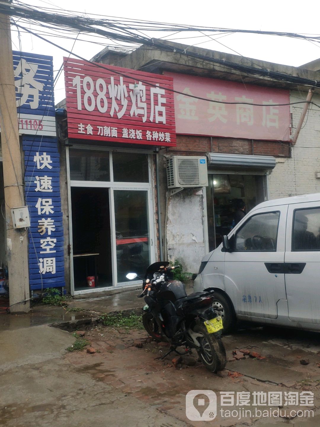 金英商店