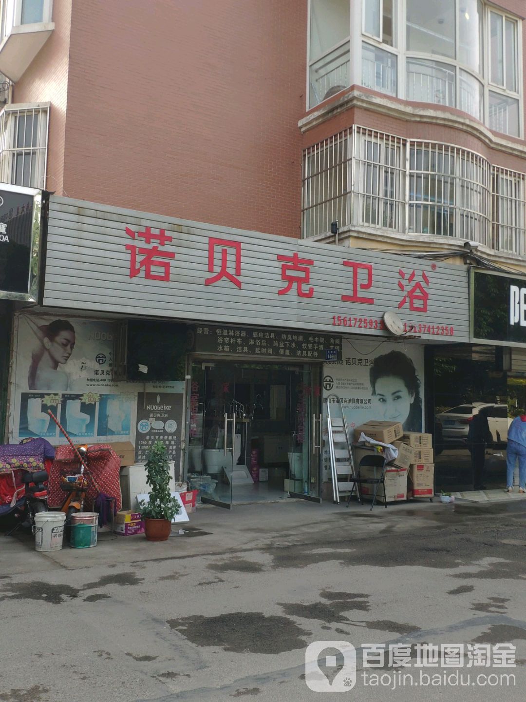 诺贝克卫浴(长青街店)