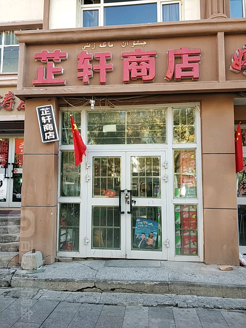 芷轩商店