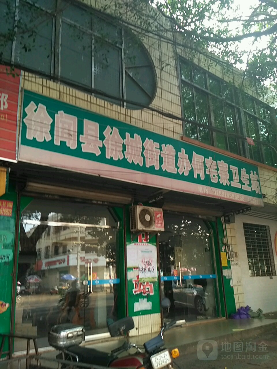 广东省湛江市徐闻县红旗一路徐城第三小学(城北中学附近)