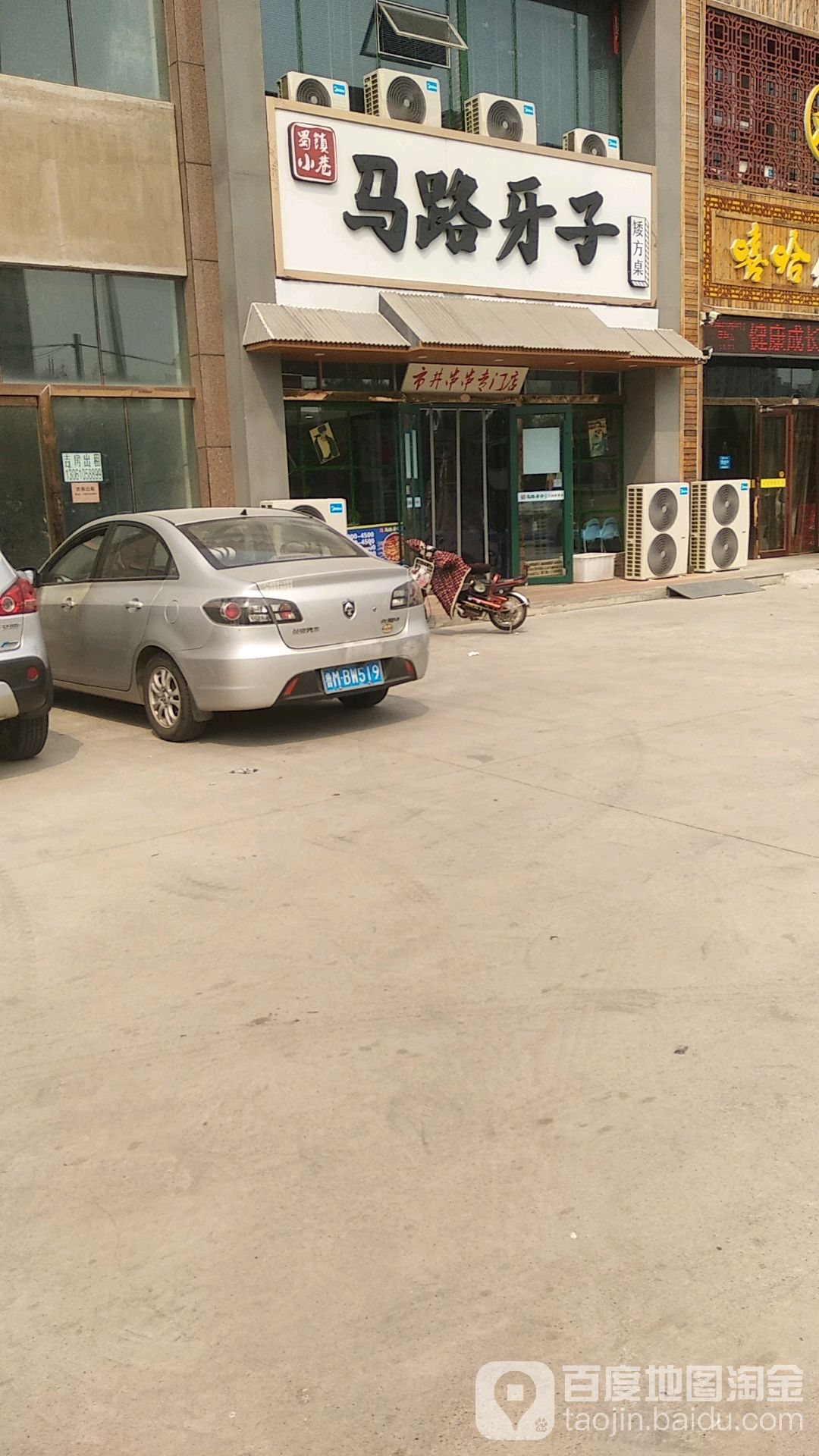 马路牙子串串香火
