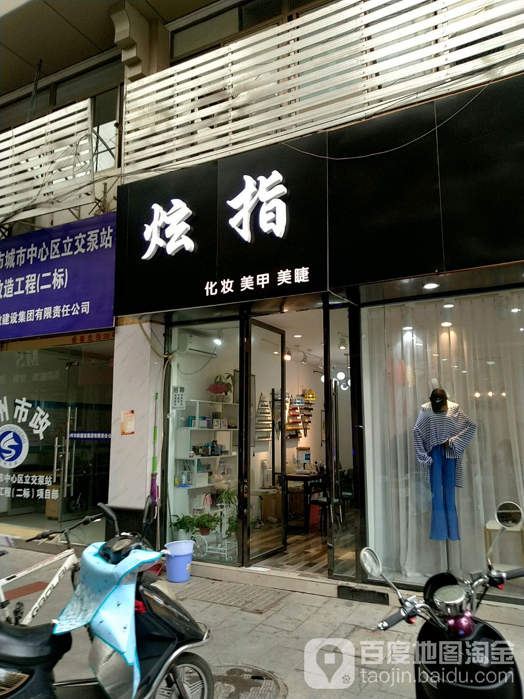 炫指梅佳美睫