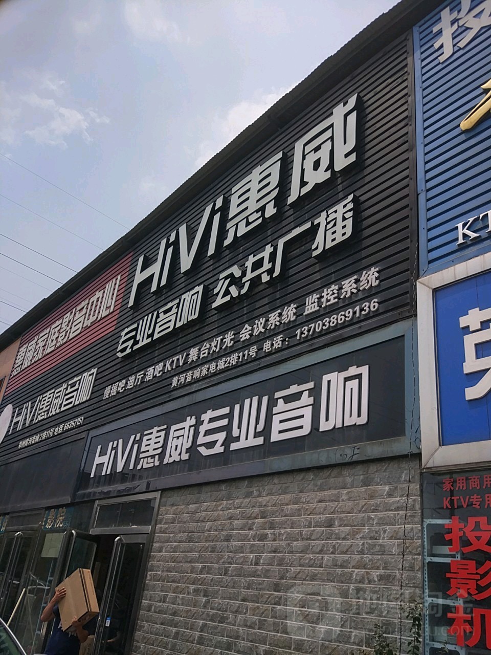 惠威专业音响(未来路店)