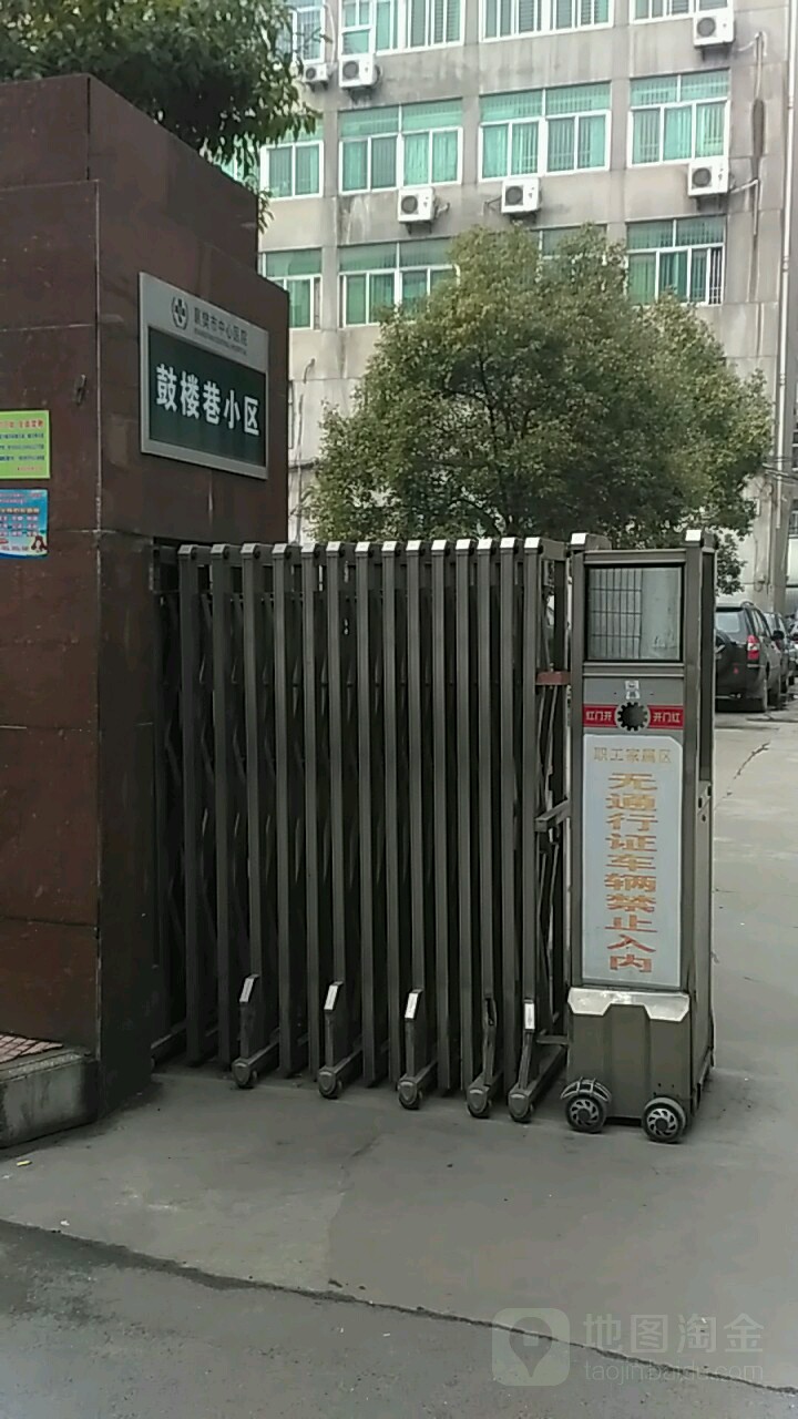 襄阳市中心医院鼓楼巷小区