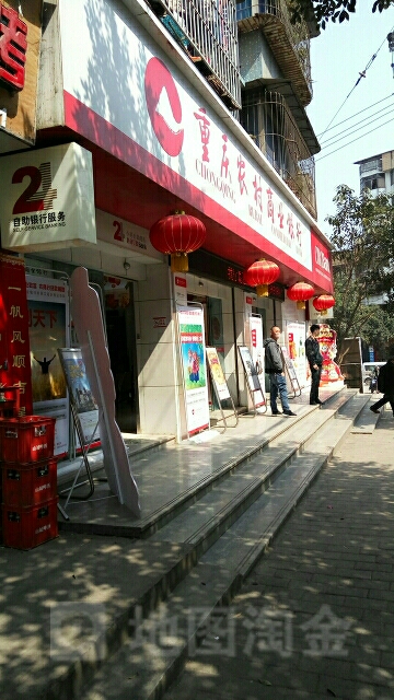 重庆农村商业银行(一品分理处)