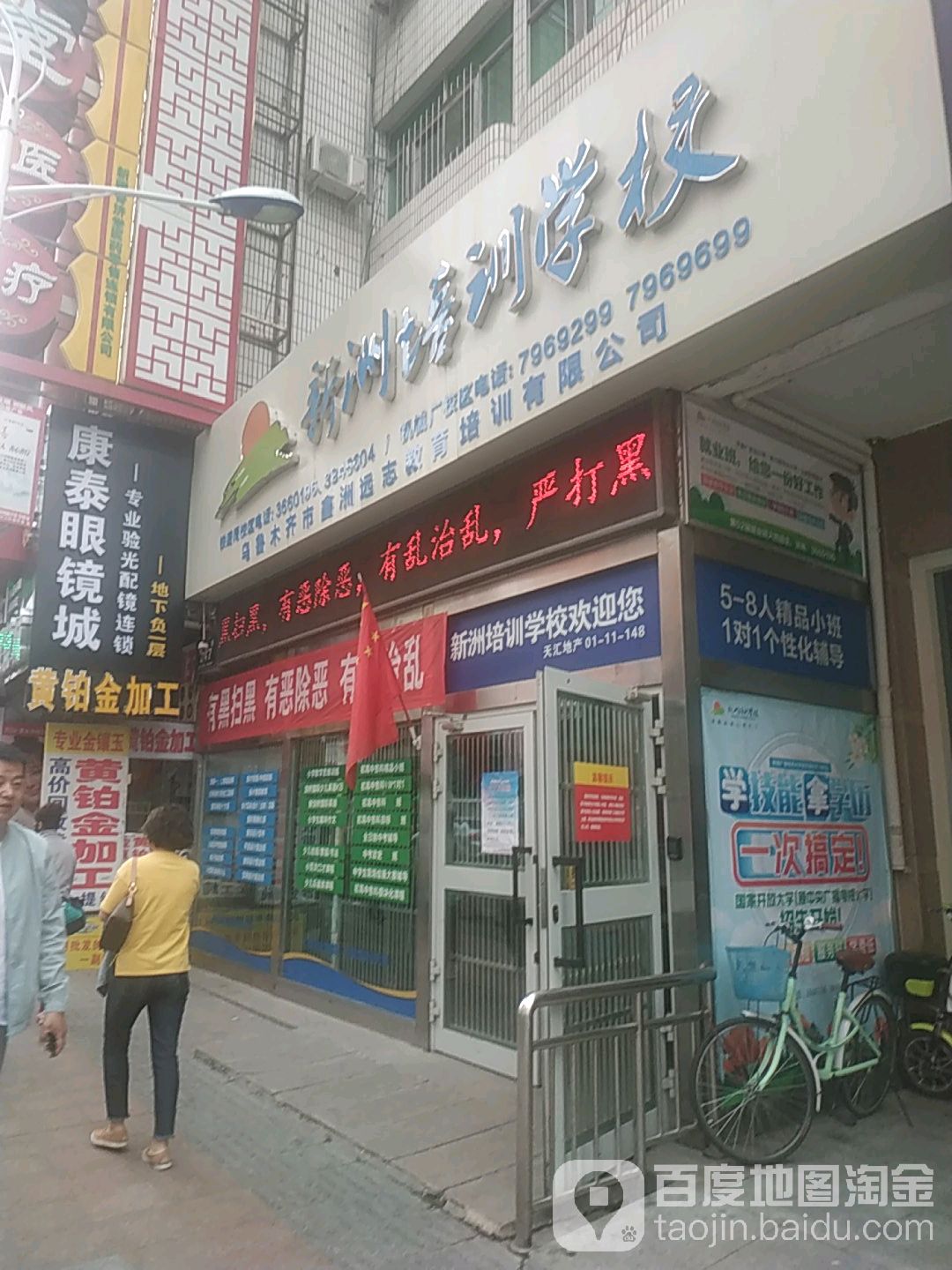 泰康眼镜批发城(南二路店)