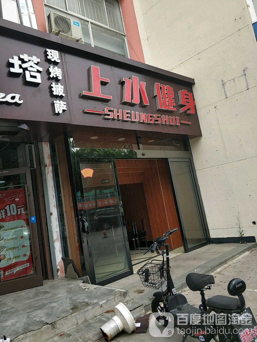 上水健身(大学城店)