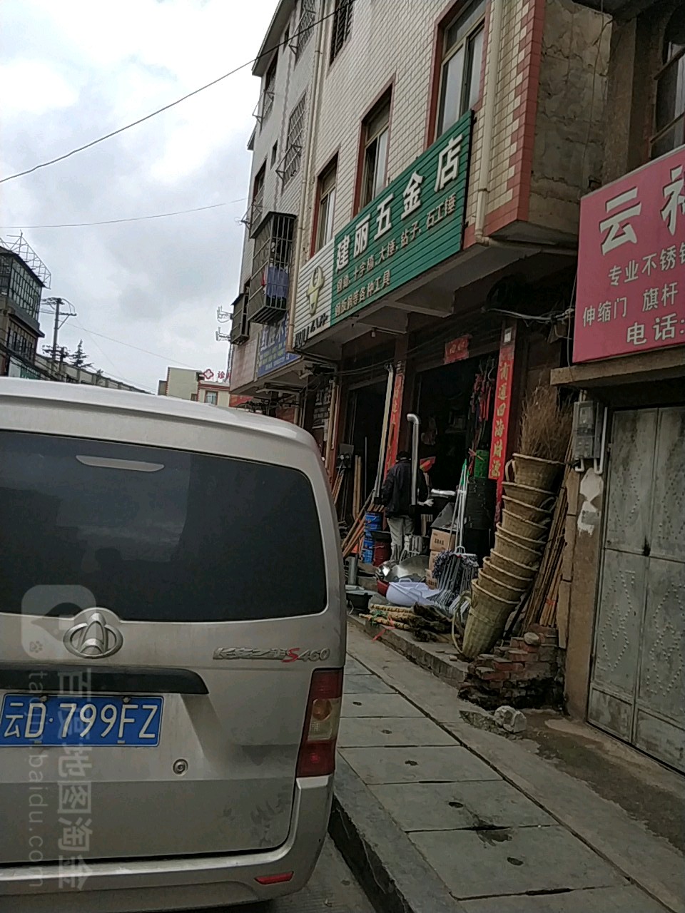 建丽五金殿