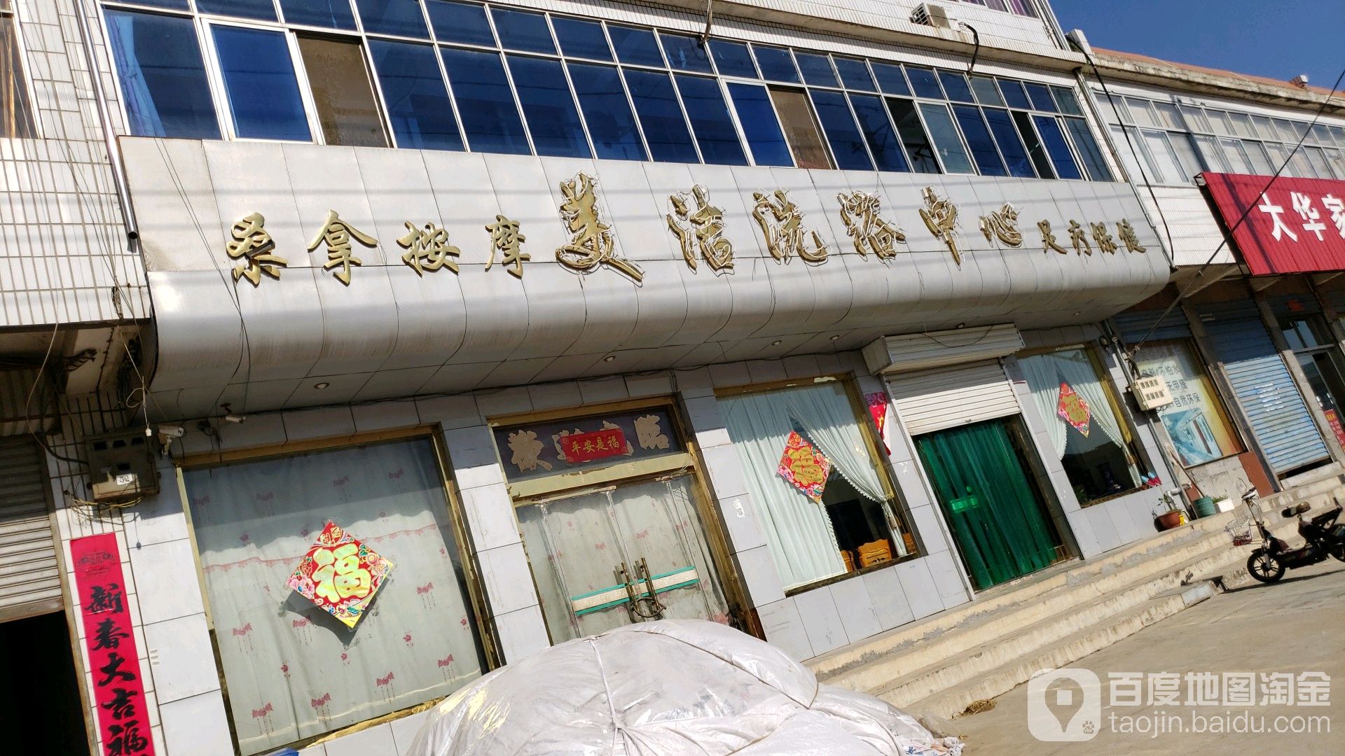 美结洗浴中心