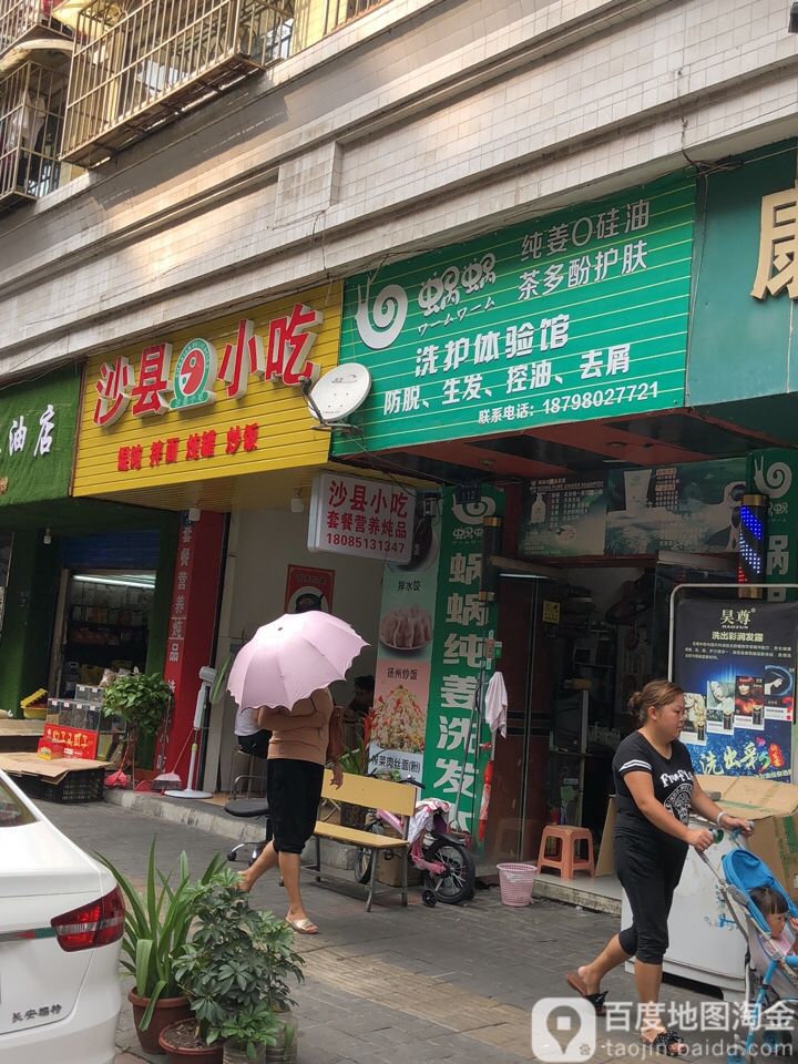 蜗蜗洗护体验管