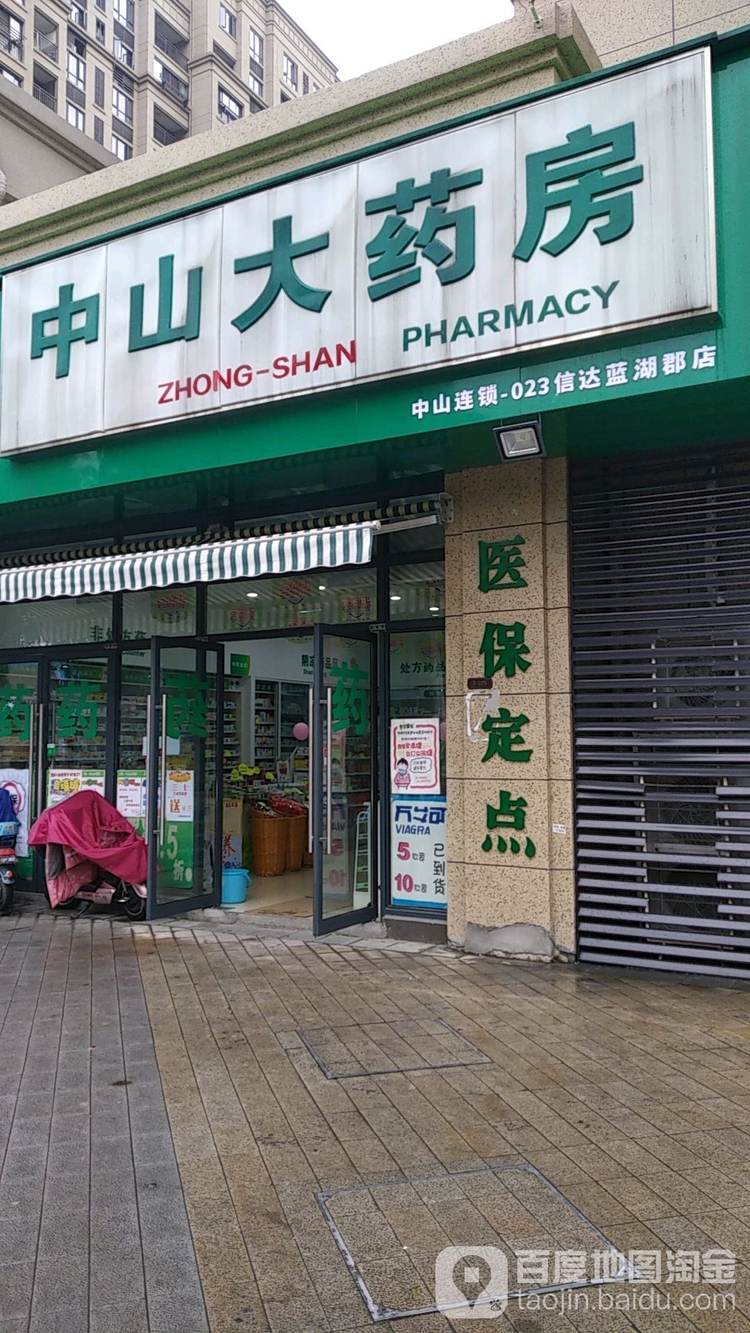 中山药房房(信达蓝湖郡店)