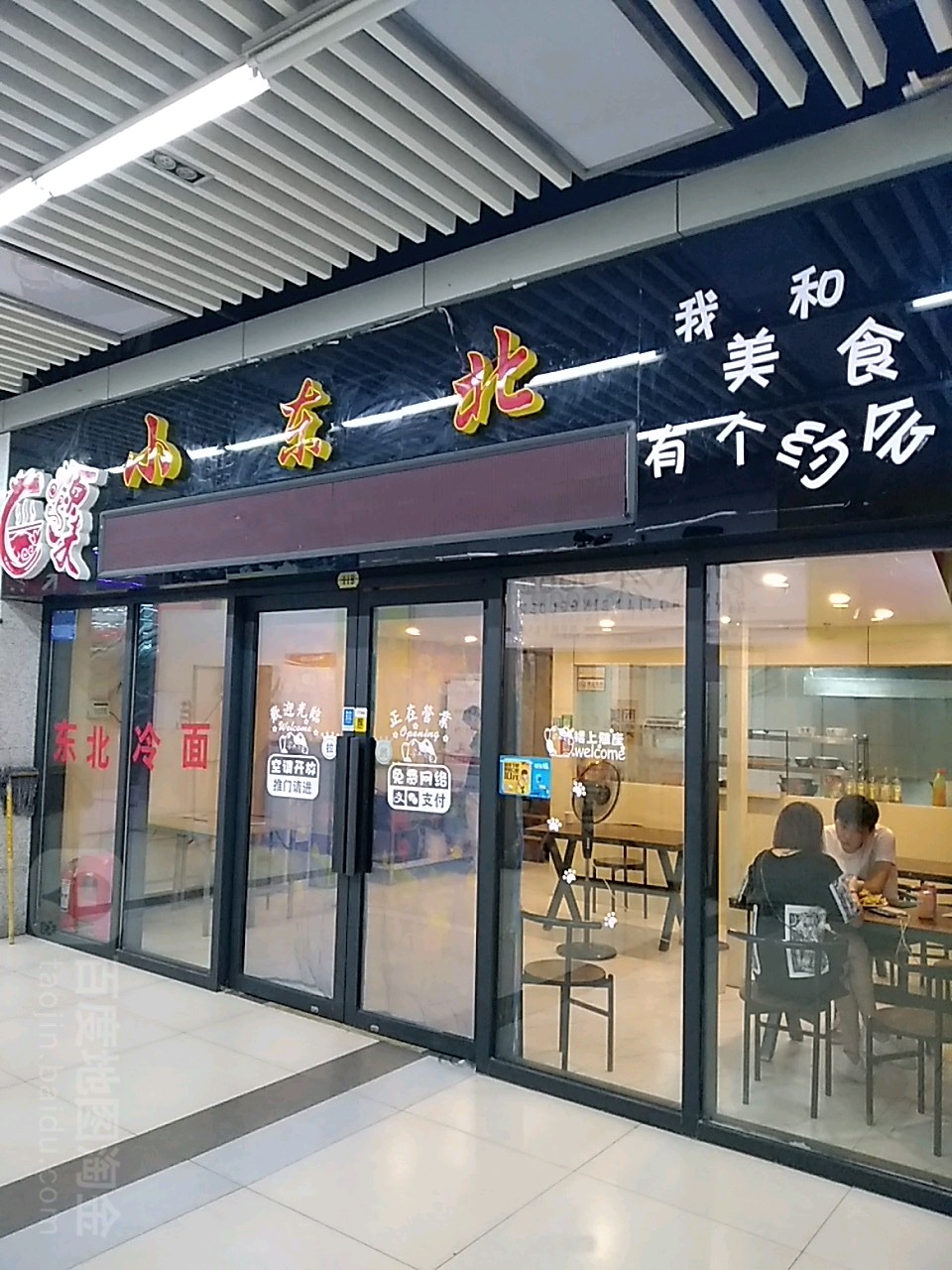 源味小董北(沂蒙北路店)