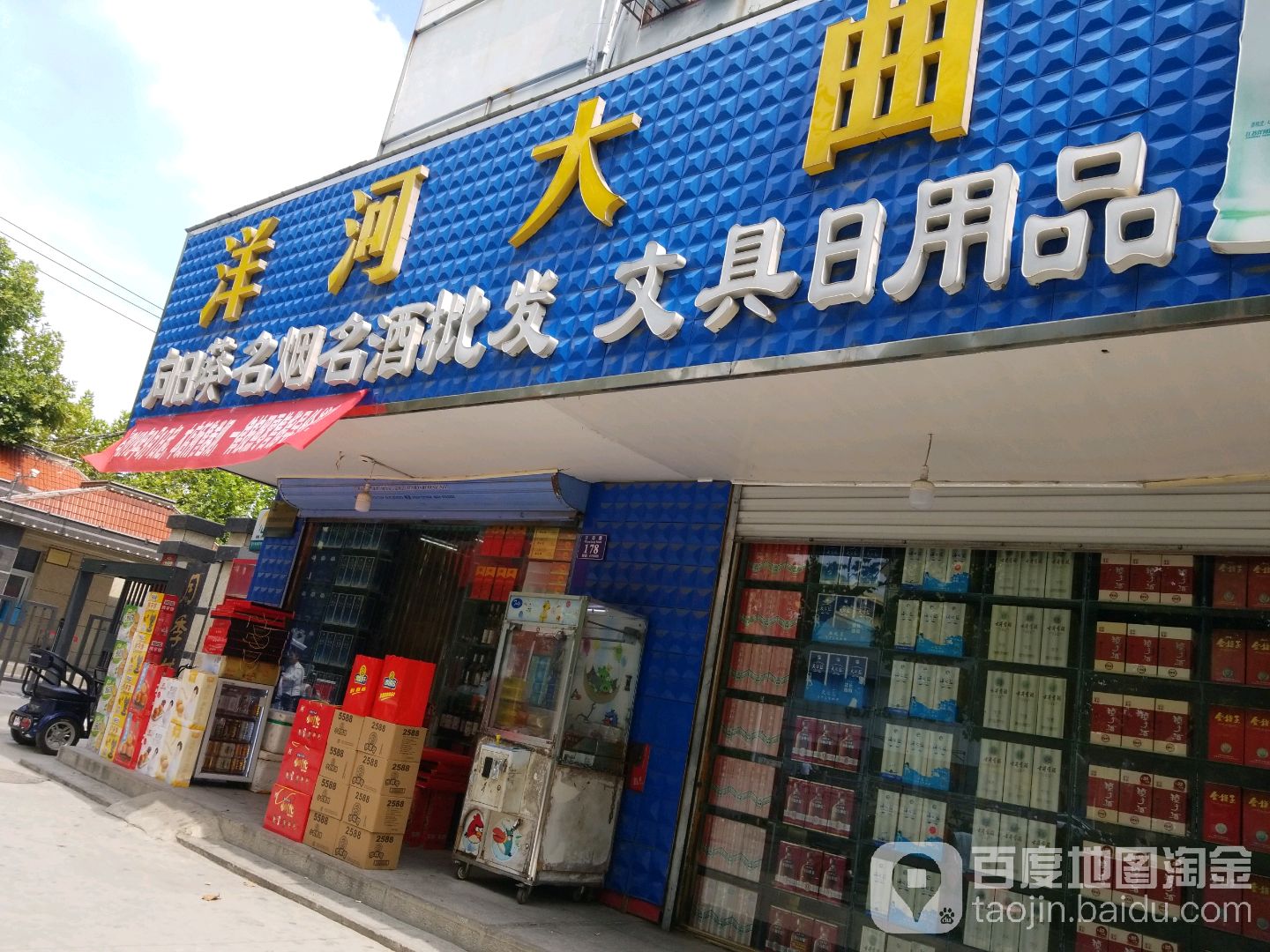 向日葵名烟名酒批发(芒砀路店)