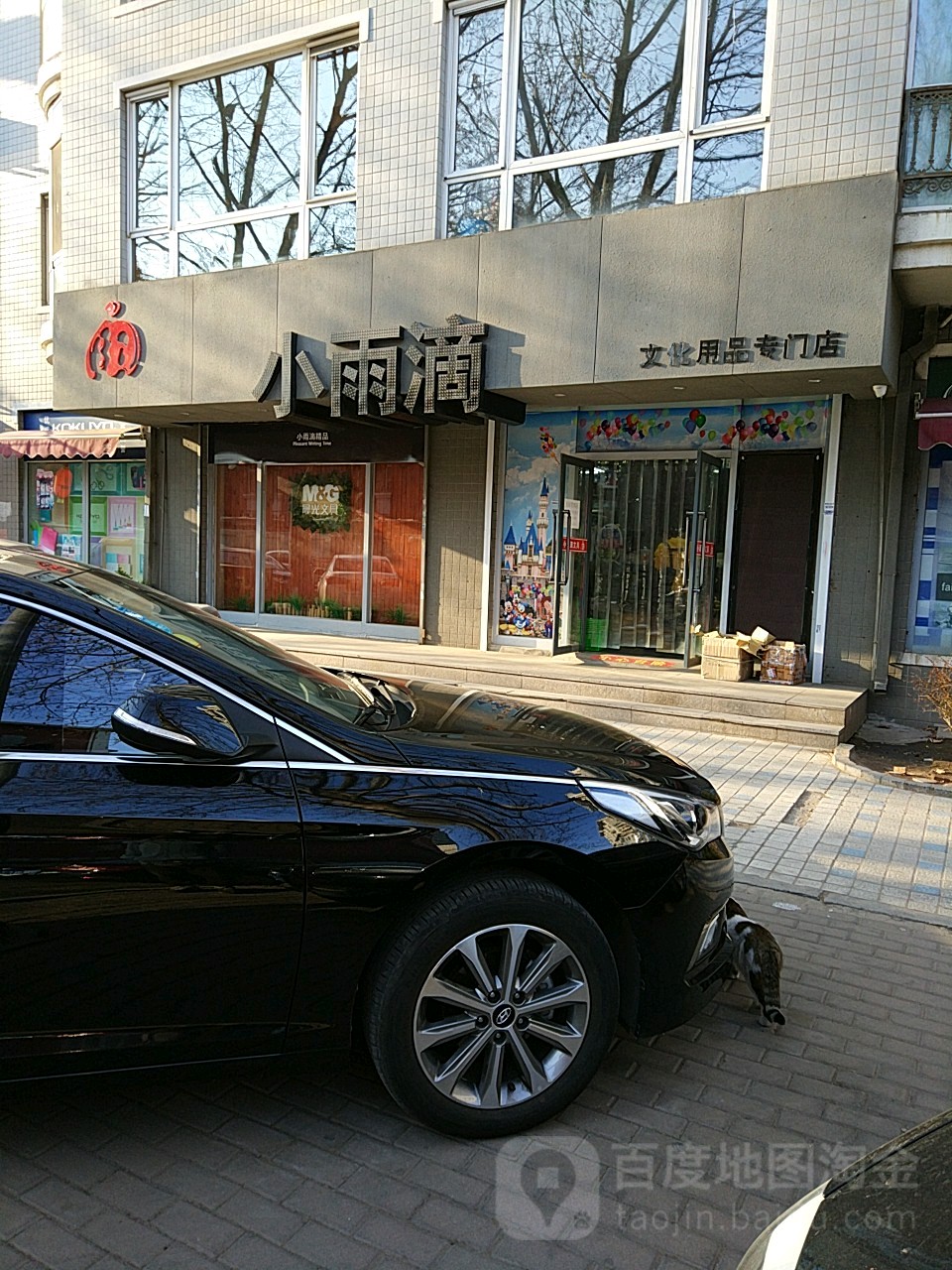 小雨滴文化用品专门店(百货店)