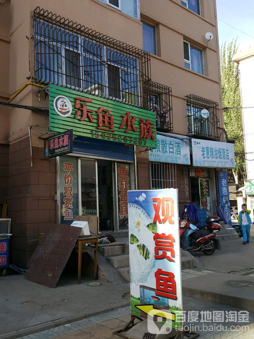 乐鱼水景馆