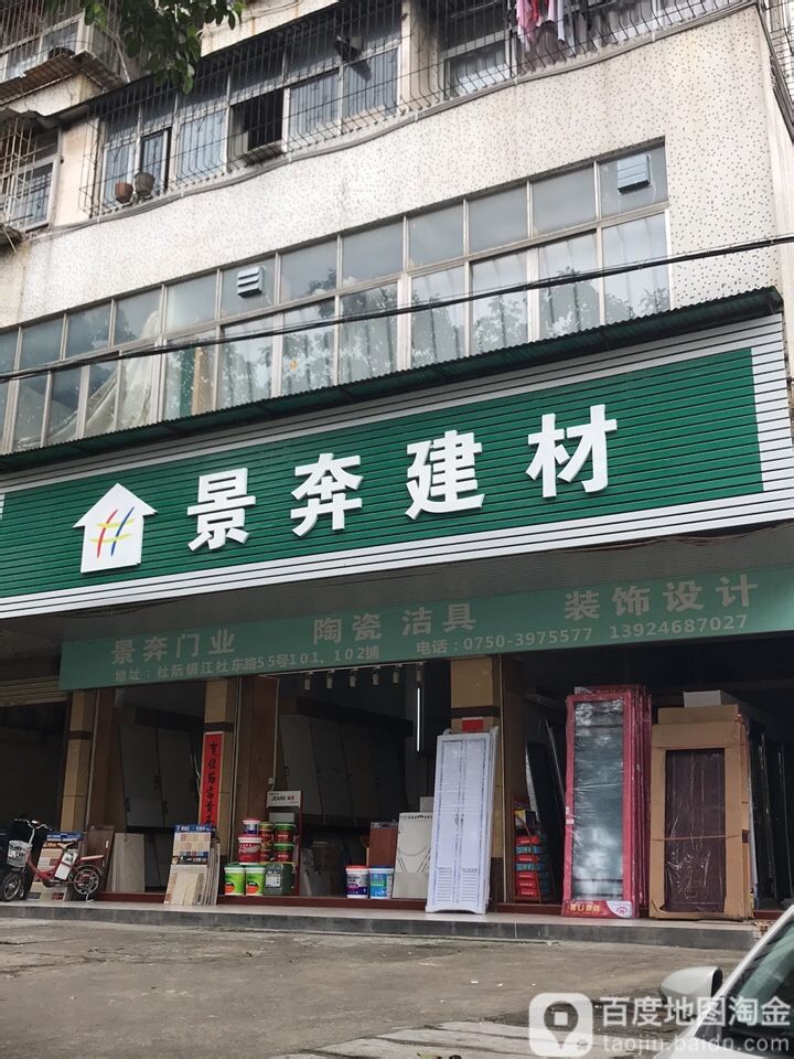 景奔建材