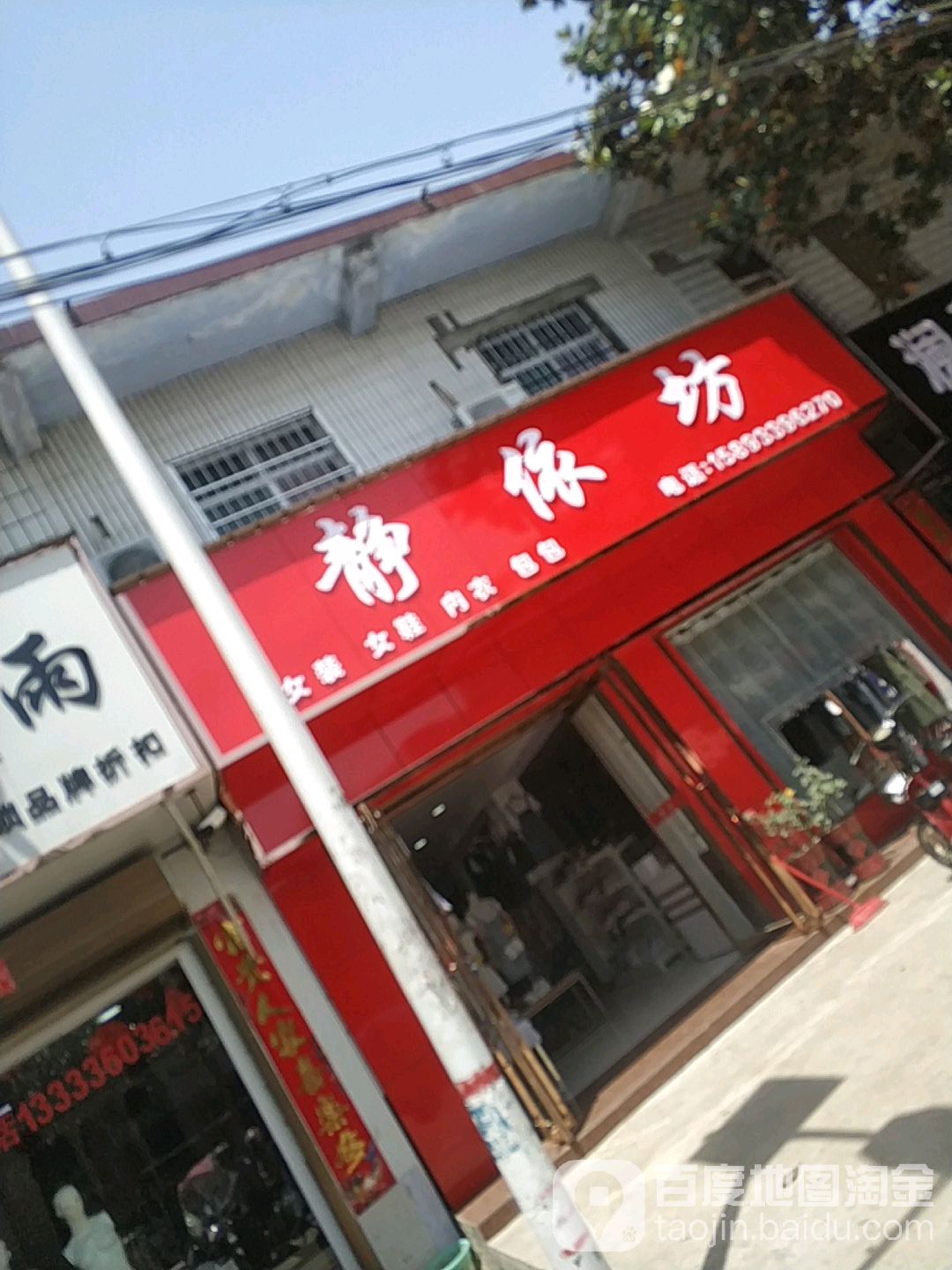 宛城区瓦店镇静依坊